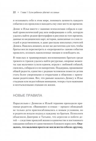 Не просто дети, не просто родители. Поддержка семьи в кризис фото книги 14