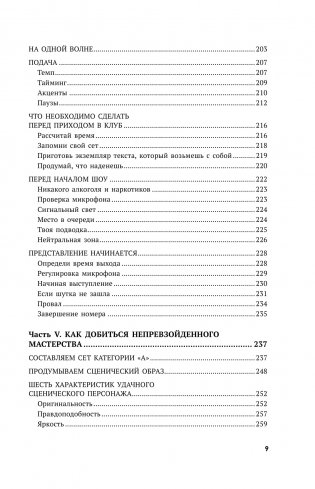 Ухожу в Stand Up! Самое полное руководство для осуществления мечты от Американской школы комедии фото книги 4