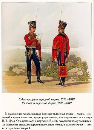 Форма одежды лейб-гвардии Гусарского его величества полка фото книги 2