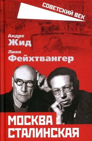 Москва Сталинская фото книги