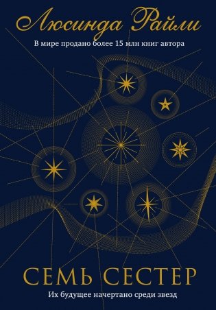 Семь сестер фото книги