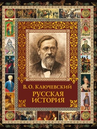 Русская история фото книги