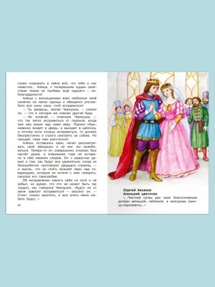 Сказки русских писателей 1-4 классы фото книги 6