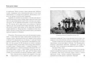 История и поэзия Отечественной войны 1812 года фото книги 4