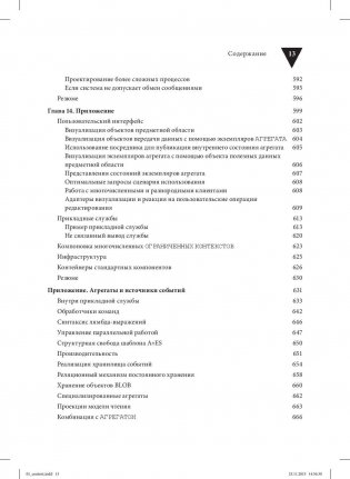 Реализация методов предметно-ориентированного проектирования. Руководство фото книги 10