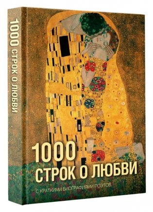 1000 строк о любви фото книги 14