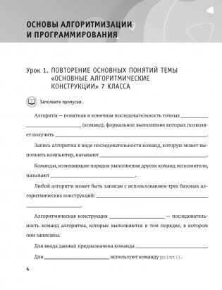 Информатика. 8 класс. Практикум фото книги 2