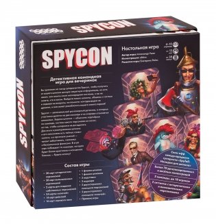 Настольная игра "Spycon" фото книги 7