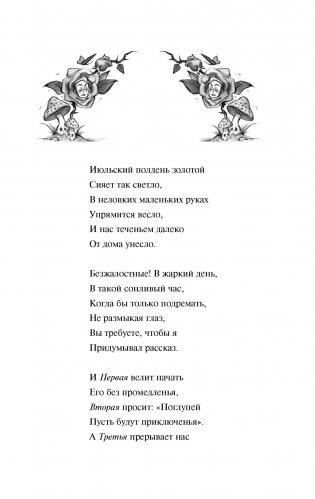 Алиса в стране чудес. Алиса в Зазеркалье фото книги 6