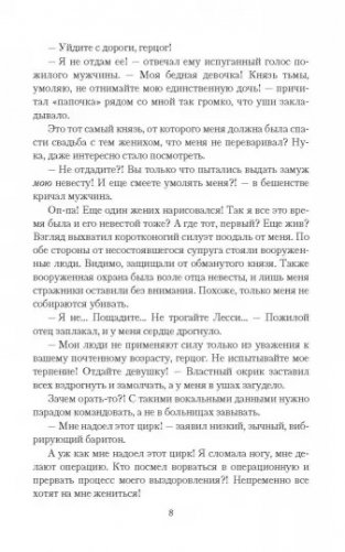 Жена на одну ночь фото книги 2