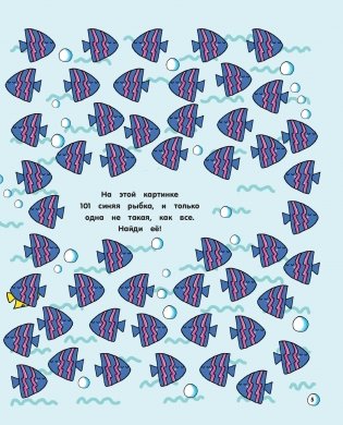 101 рыбка и маленькая русалочка. Читай! Играй! Находи! фото книги 5