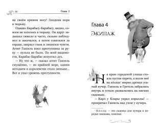 Ганзель и Гретель: Миссия «Спящая красавица». Официальная новеллизация фото книги 6