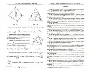 Сборник задач по математике для поступающих в вузы фото книги 2