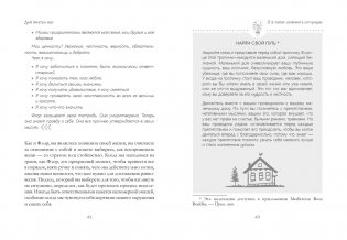 Дом внутри нас. Восемь ключиков к спокойной жизни фото книги 8