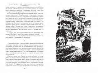 Наследник из Калькутты (с иллюстрациями) фото книги 7