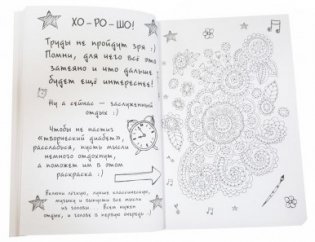 Записная книжка "Безумные книги. Сам себе дизайнер", А5, 96 листов фото книги 2