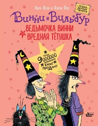 Ведьмочка Винни и вредная тетушка фото книги