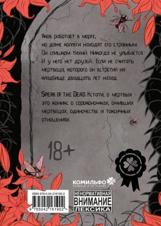 Speak of the Dead. Кстати, о мёртвых. Том 1 фото книги 2