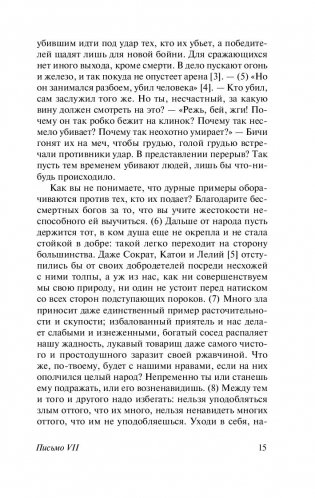 Нравственные письма к Луцилию фото книги 2