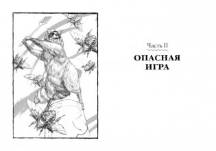 Дикие. Книга 2. Лунный отряд фото книги 4