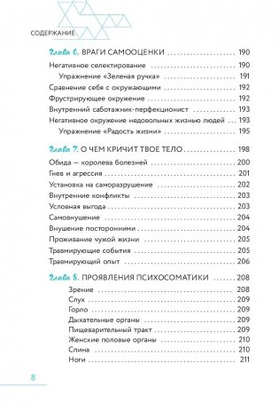 Ты - сама себе психолог. Отпусти прошлое, полюби настоящее, создай желаемое будущее фото книги 11