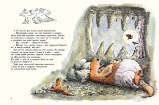 Драконы - папа и сын фото книги 3