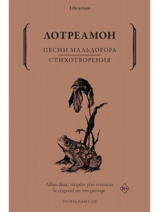 Песни Мальдорора. Стихотворения фото книги