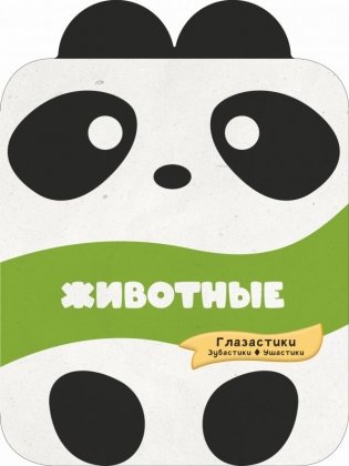 Животные фото книги