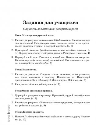 Русский язык. 1 класс. Рабочая тетрадь фото книги 7