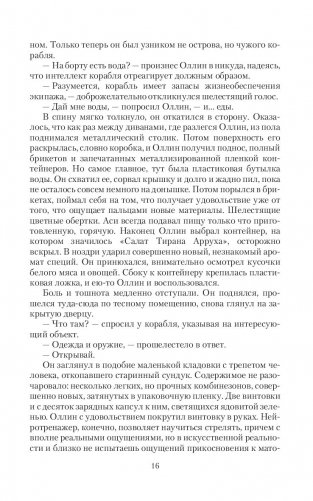 Избранная и беглец фото книги 16