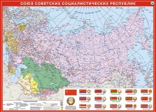 Карта СССР. Настольное справочное издание фото книги