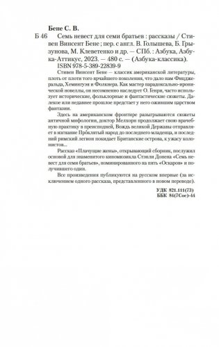 Семь невест для семи братьев фото книги 20