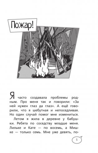 Ты сильнее своих страхов фото книги 6