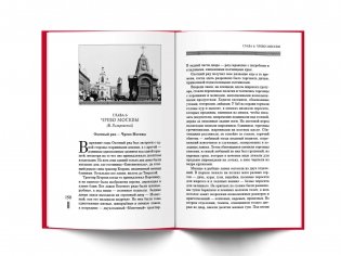 Москва и москвичи или новые тайны старого города фото книги 4
