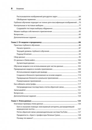 Глубокое обучение с fastai и PyTorch: минимум формул, минимум кода, максимум эффективности фото книги 3