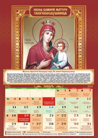 Календарь перекидной настенный на ригеле на 2021 год "Православный с иконами" фото книги 3