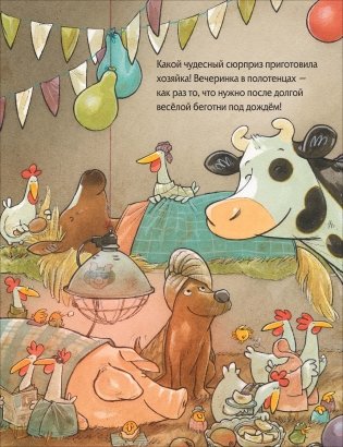 Лизелотта прыгает по лужам фото книги 5