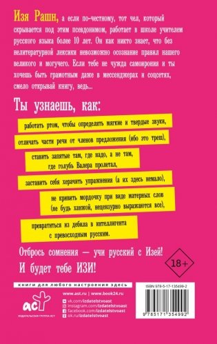 Русский язык для дебилов фото книги 2