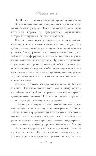 Неглавная героиня фото книги 8