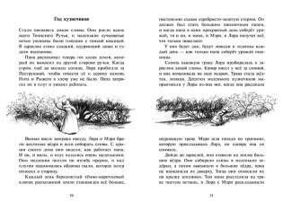 На берегу Тенистого Ручья фото книги 4