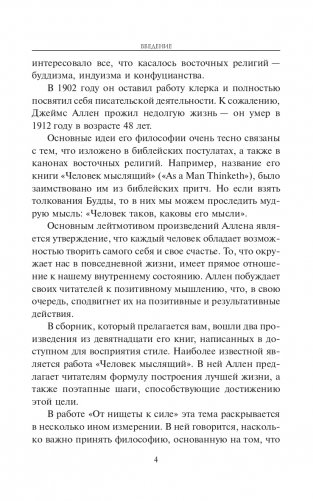 Человек мыслящий: закон силы мысли фото книги 4