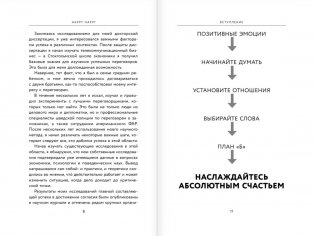 Happy-happy. Шведская система успешных переговоров без обид и проигравших фото книги 5