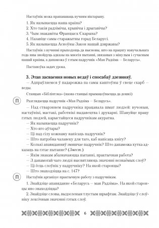 Мая Радзіма — Беларусь. План-канспект урокаў. 4 клас фото книги 5