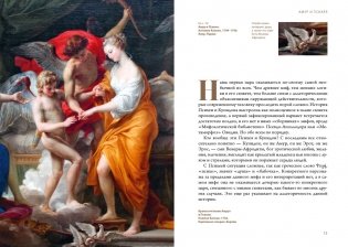 Божественные пары: в мифах, литературе и искусстве фото книги 4