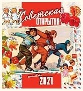 Календарь настенный на 2021 год "Советская открытка", 300x340 мм фото книги
