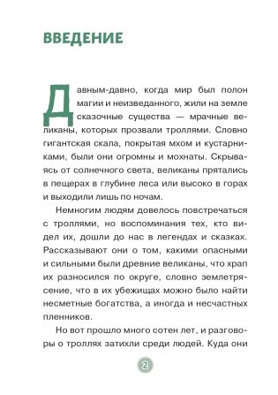 Эдди встречает друга. Самый маленький тролль (ил. Б. Кортуэс) (#1) фото книги 3
