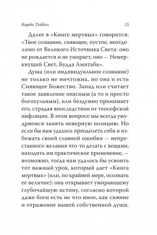 Тибетская книга мёртвых. Бардо Тхёдол фото книги 14