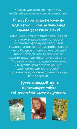 Календарь моих желаний. В этом году я желаю себе… Настольный отрывной календарь 2026 фото книги 2