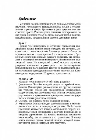 Современный голландский язык. Интенсивный курс фото книги 5