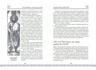 Заступники земли Русской фото книги 11